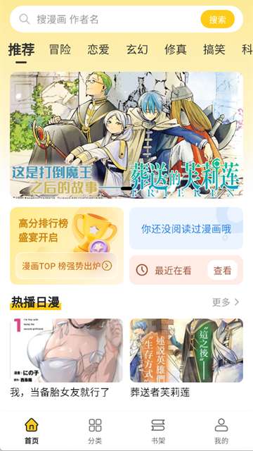 栗子漫画 app免费下载截图