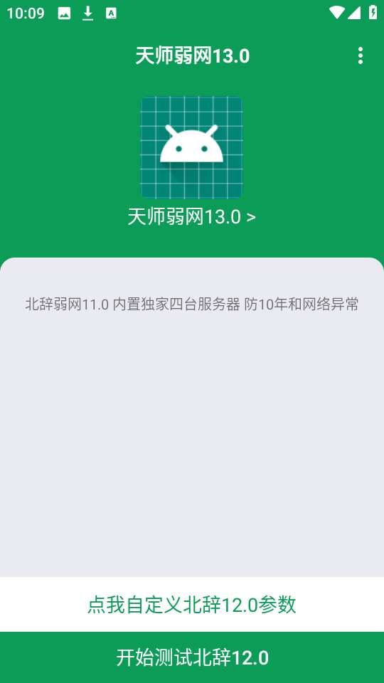 天师弱网 免卡密截图