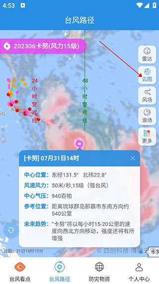 台风实时路径 2026最新版截图