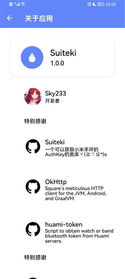 Suiteki 官网版截图