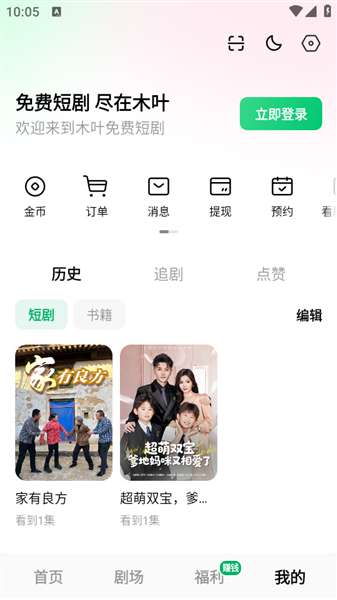 木叶免费短剧 2026最新版截图