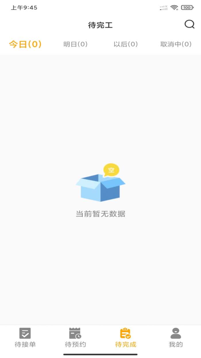 嗨回收师傅端截图