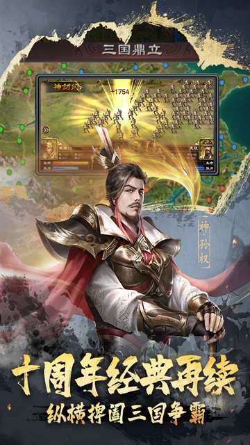 超级群英传 安卓官方版截图