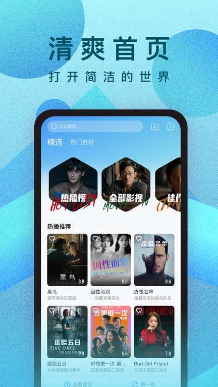人人视频 官方app最新版截图