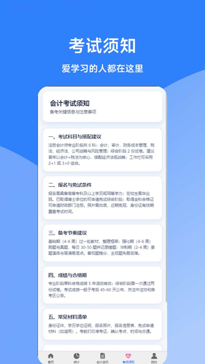 同步会计题库截图
