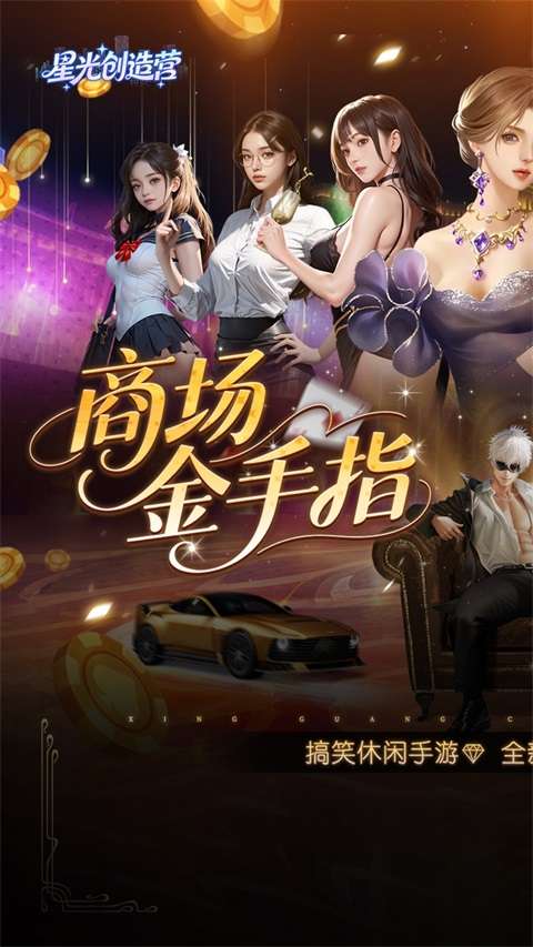 星光创造营 0.1折截图