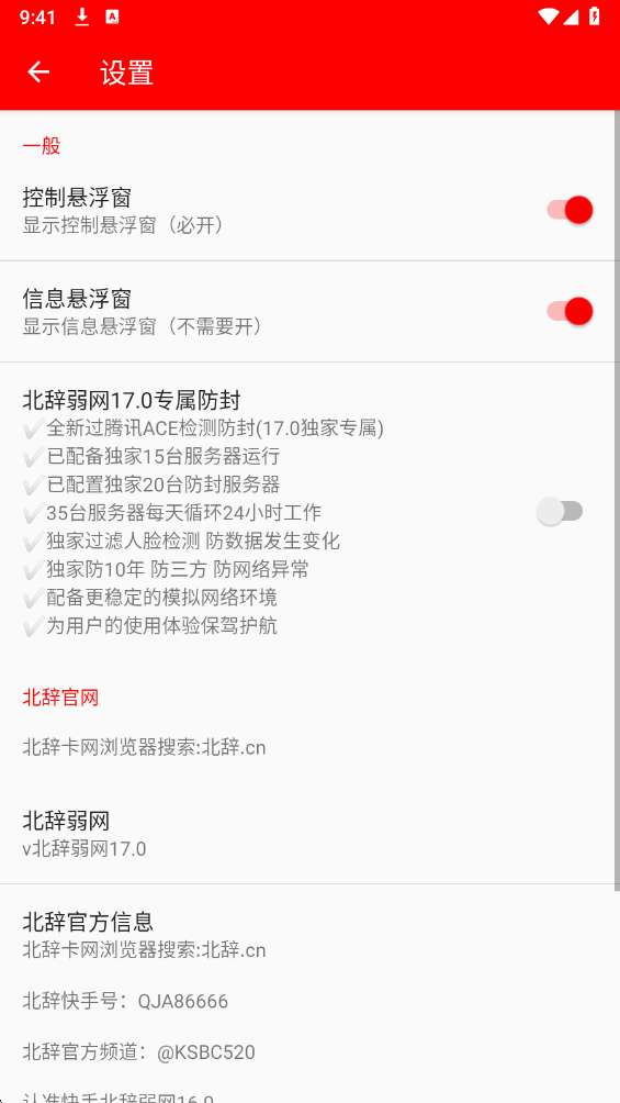 和平弱网 参数瞬移截图