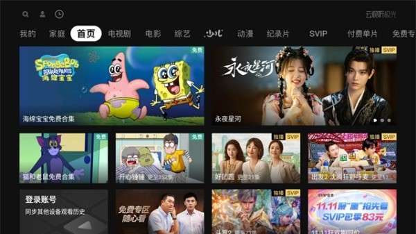 云视听极光 极速版截图