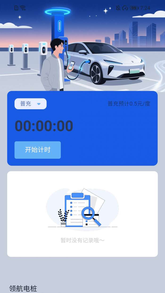 充电财到家截图