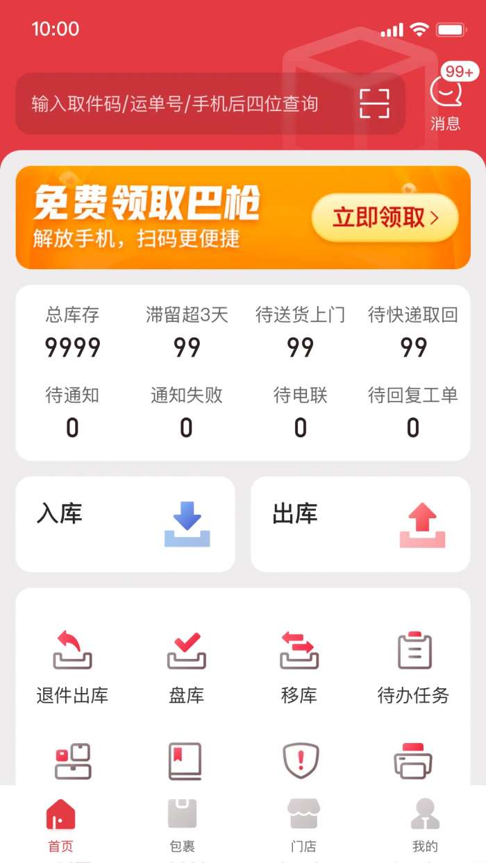 多多买菜门店端 巴枪版截图