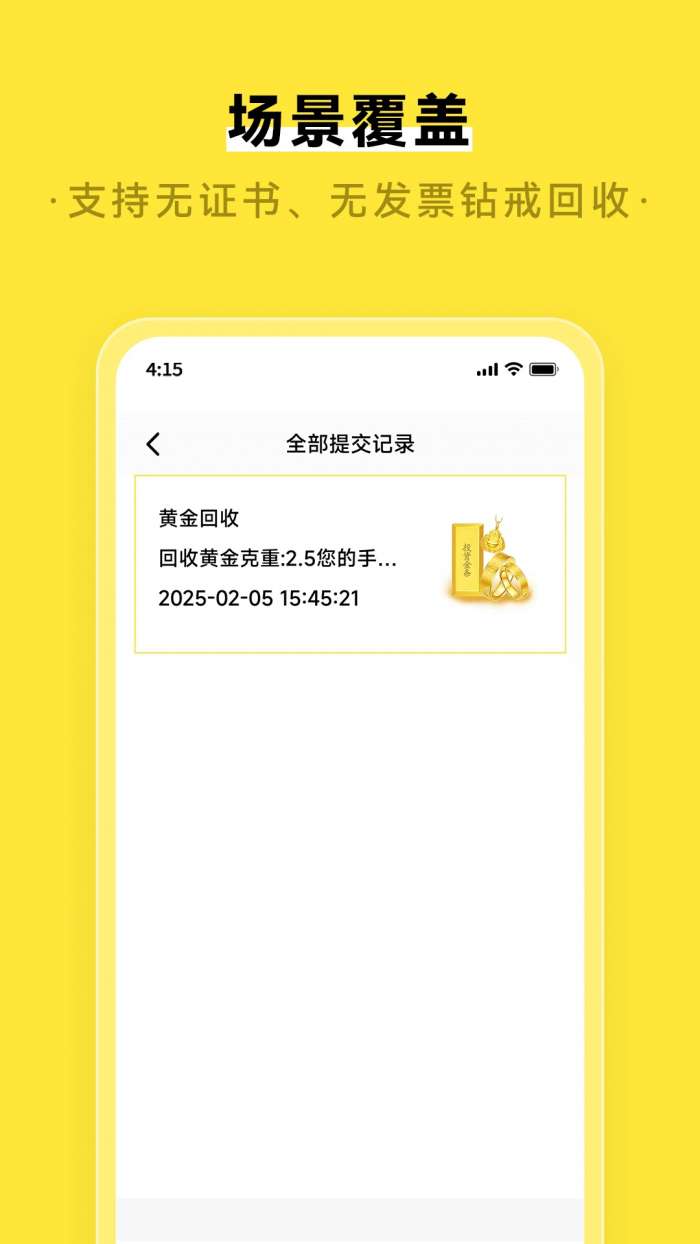 闲钻回收截图