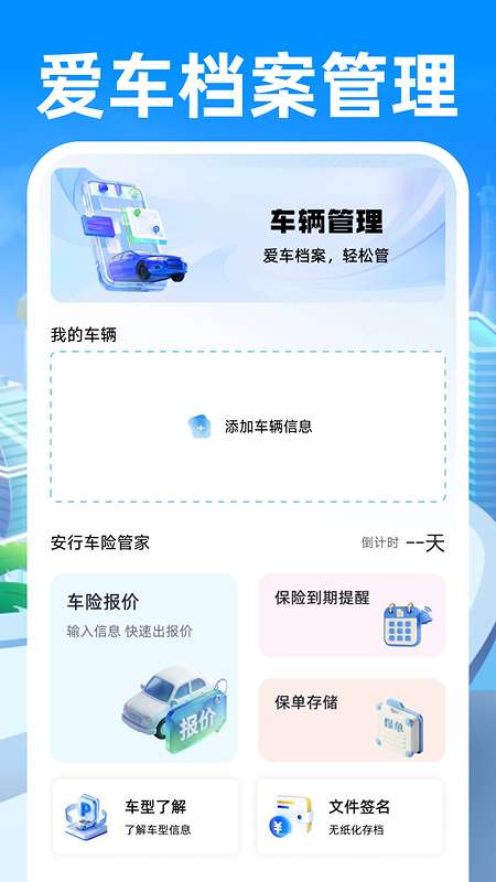安行车主司机截图