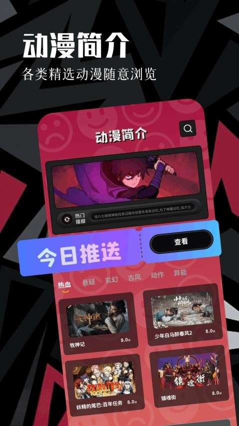 虫虫动漫 官网官方进入网页版截图