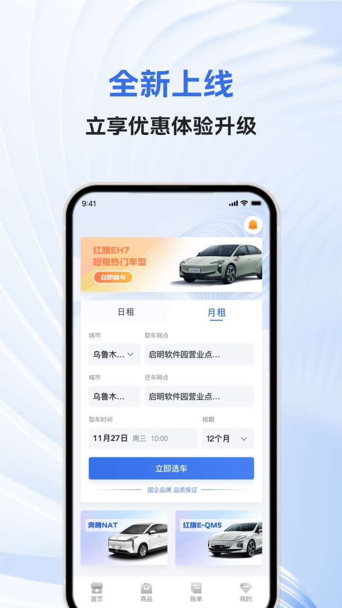 一汽租车 2026最新版截图