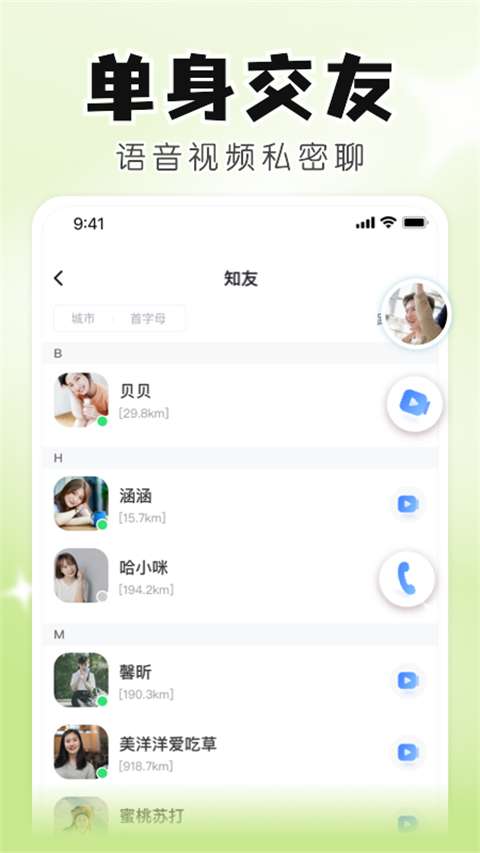 知聊app 最新版截图