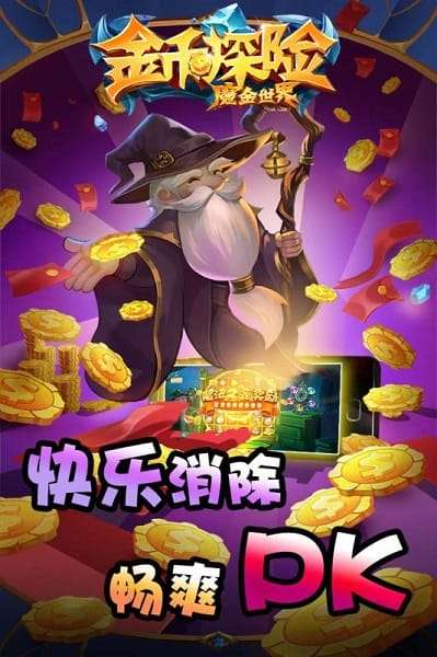 金币探险 红包版截图