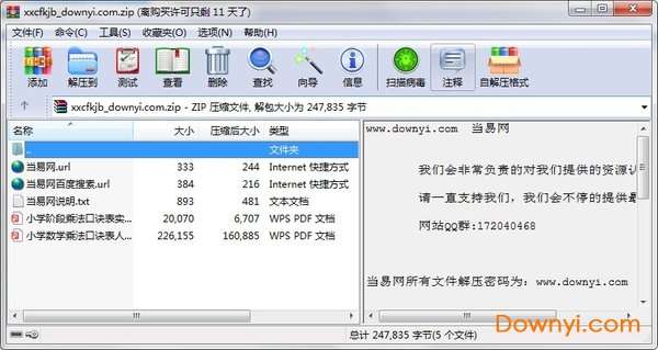 小学乘法口诀表打印版截图
