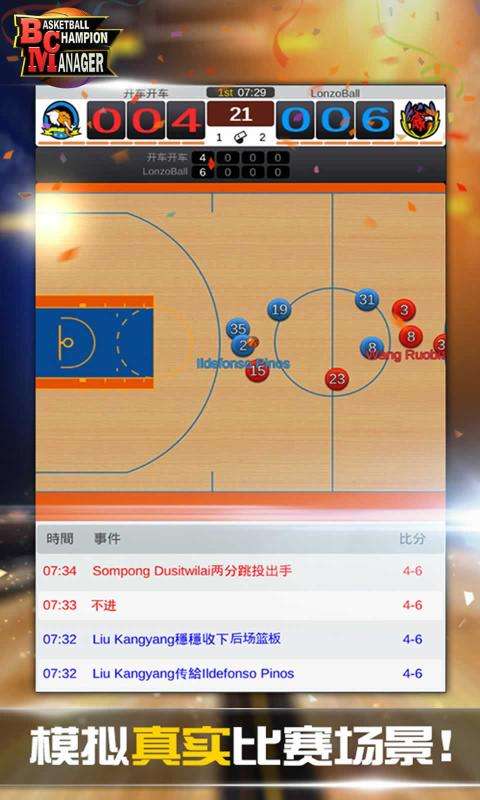 篮球经理 中文版截图