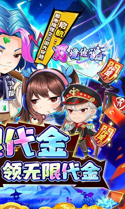 蜀境传说(0.1折高爆无限代金版)截图