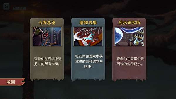 杀戮尖塔 手游官网下载截图