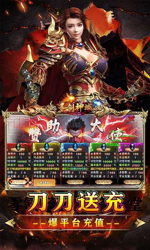 圣剑神域(牛牛无限刀爆爆爆)截图