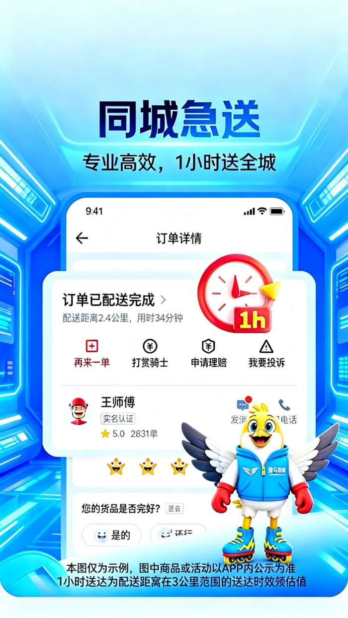 雷鸟跑腿截图