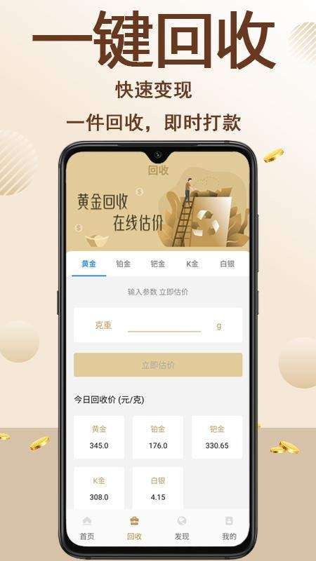 今日黄金 app官网下载截图