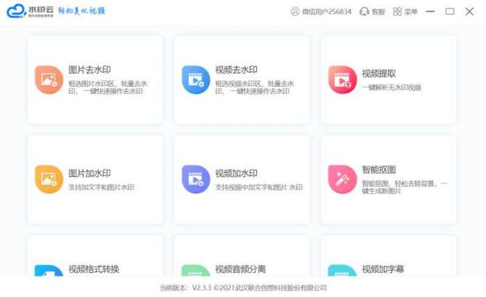 水印云（最新版）截图