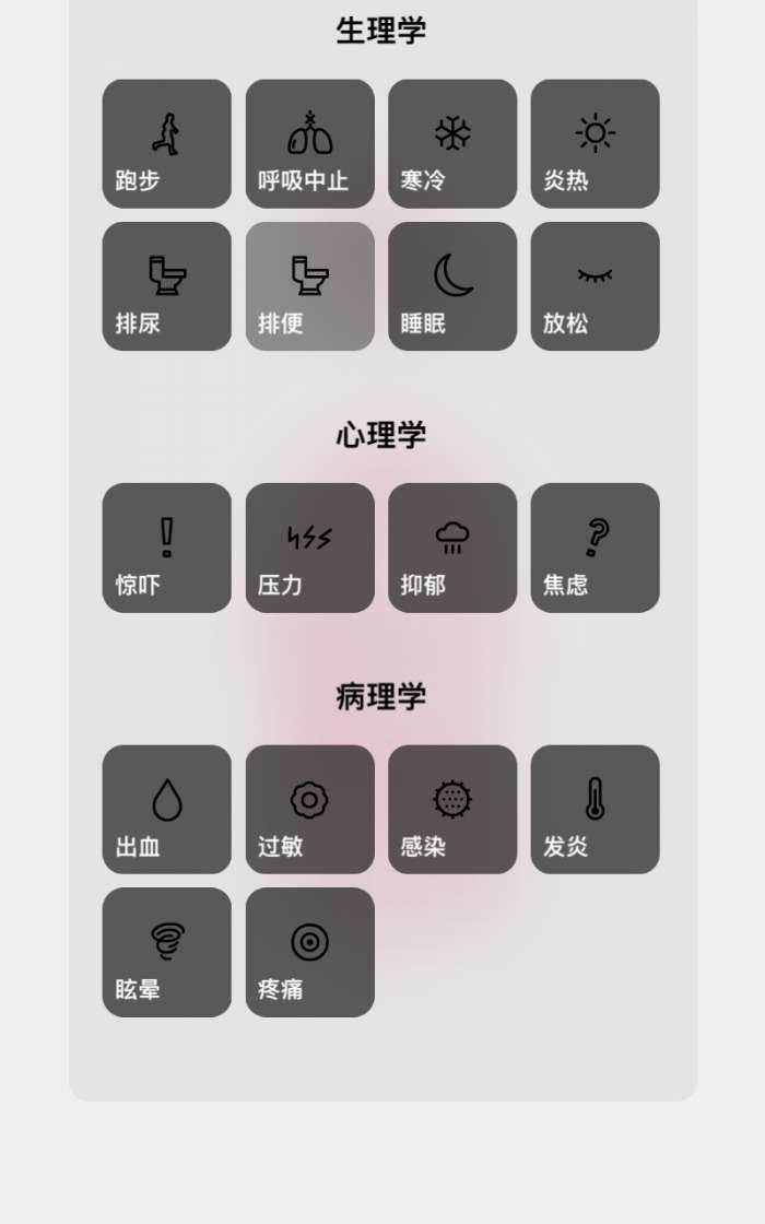 生命人体模拟器截图