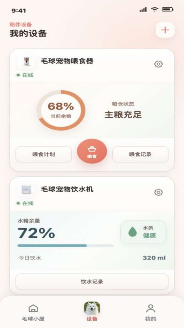 毛球在家截图