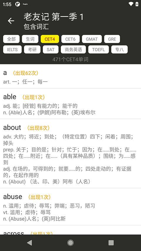 英语听听 安卓版截图