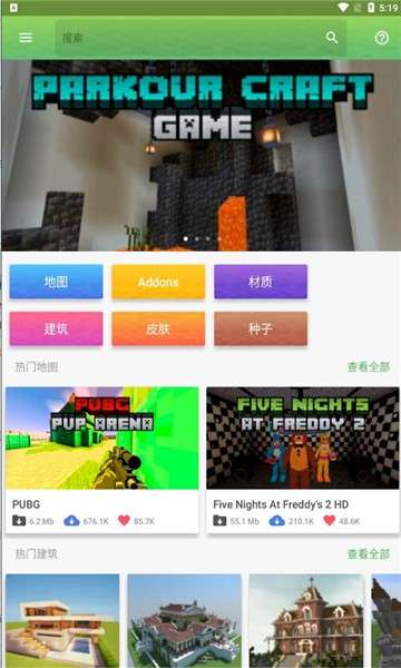 我的世界大师启动器 手机版截图