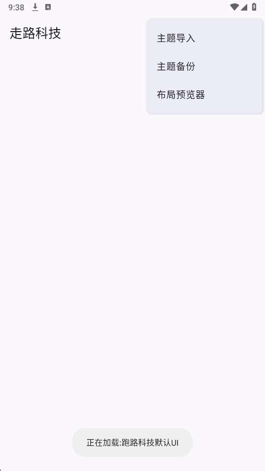 走路科技 官网正版截图