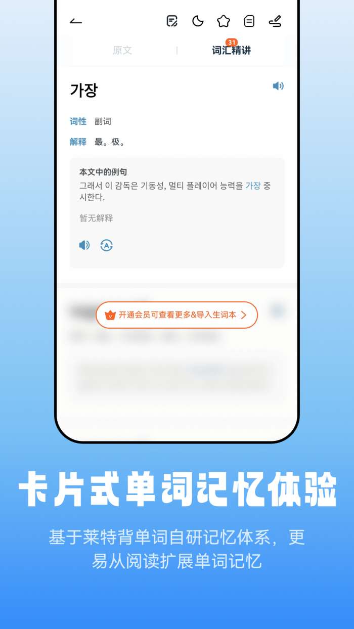 莱特韩语阅读听力截图