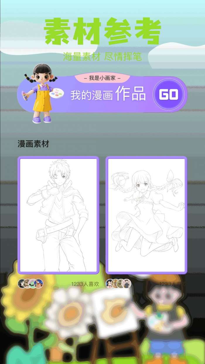 哈哈漫画app截图