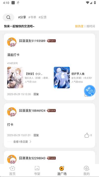 囧漫 官网入口截图