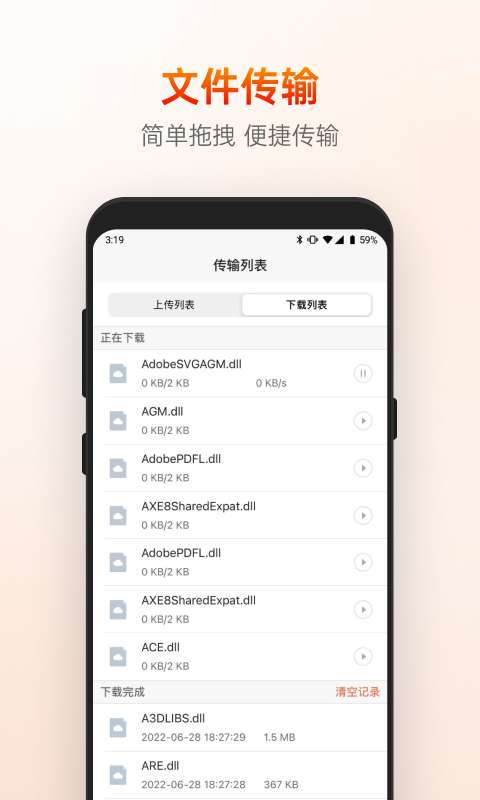 向日葵远程控制app 下载官方版截图