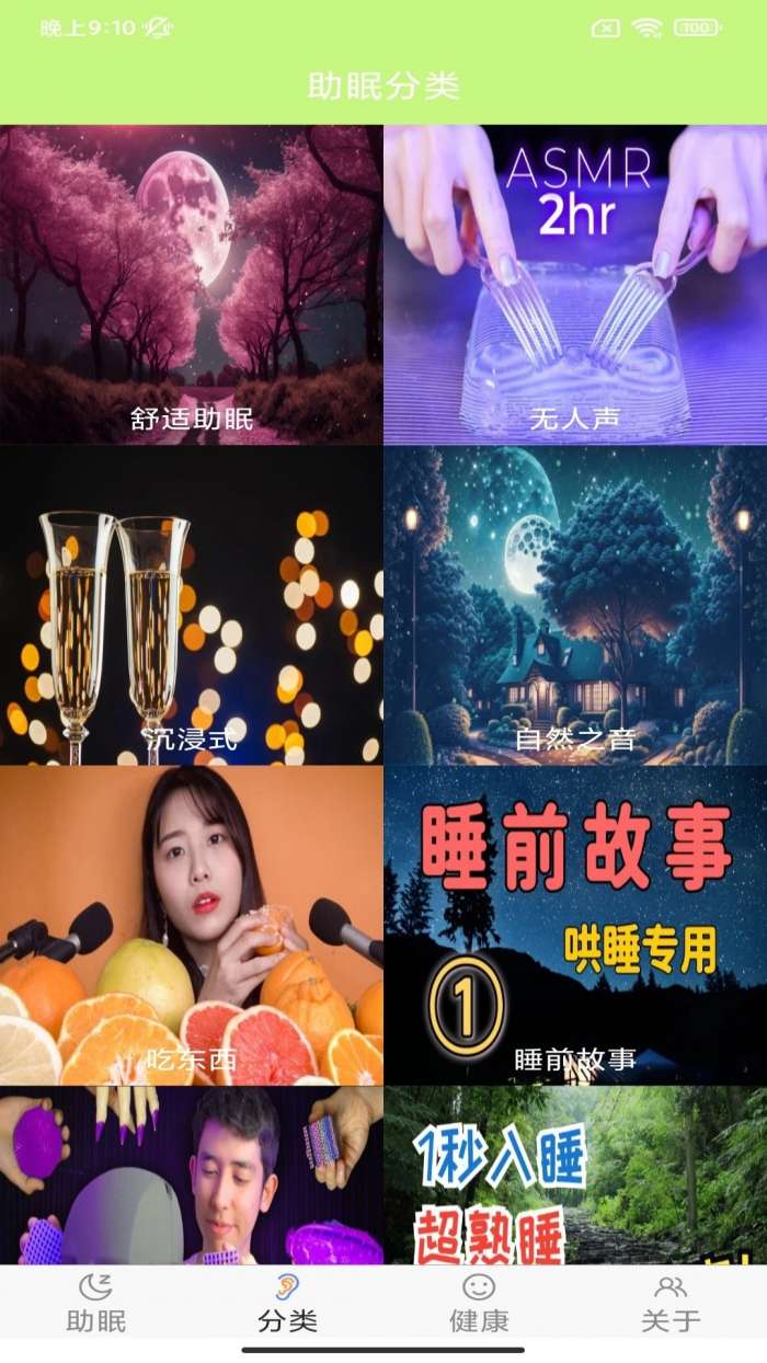 ASMR助眠截图