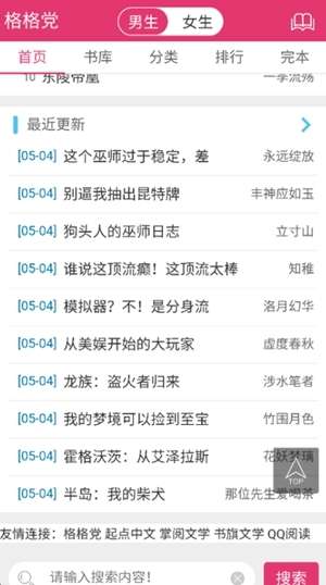 格格党小说 网页版截图