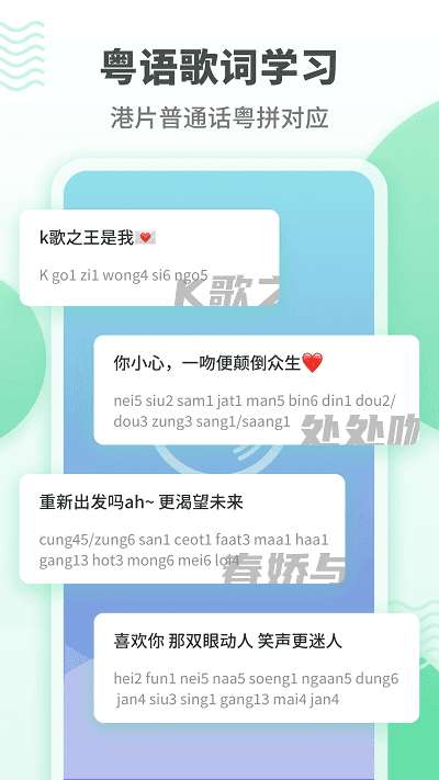 粤语流利说截图