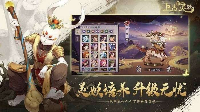 上古有灵妖 正版截图