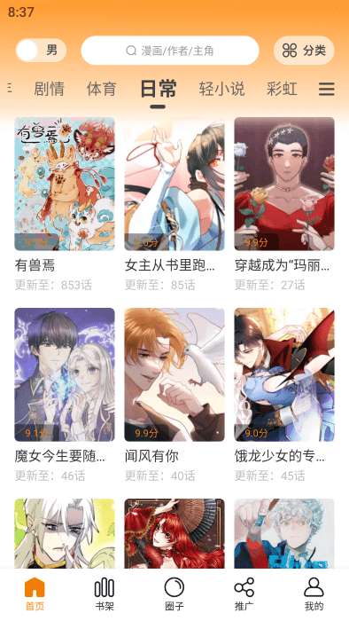 漫画星 app下载免费版截图