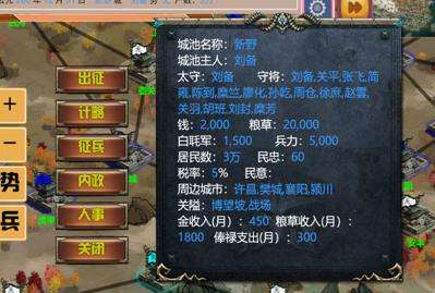 三国志单机版吞食天下截图