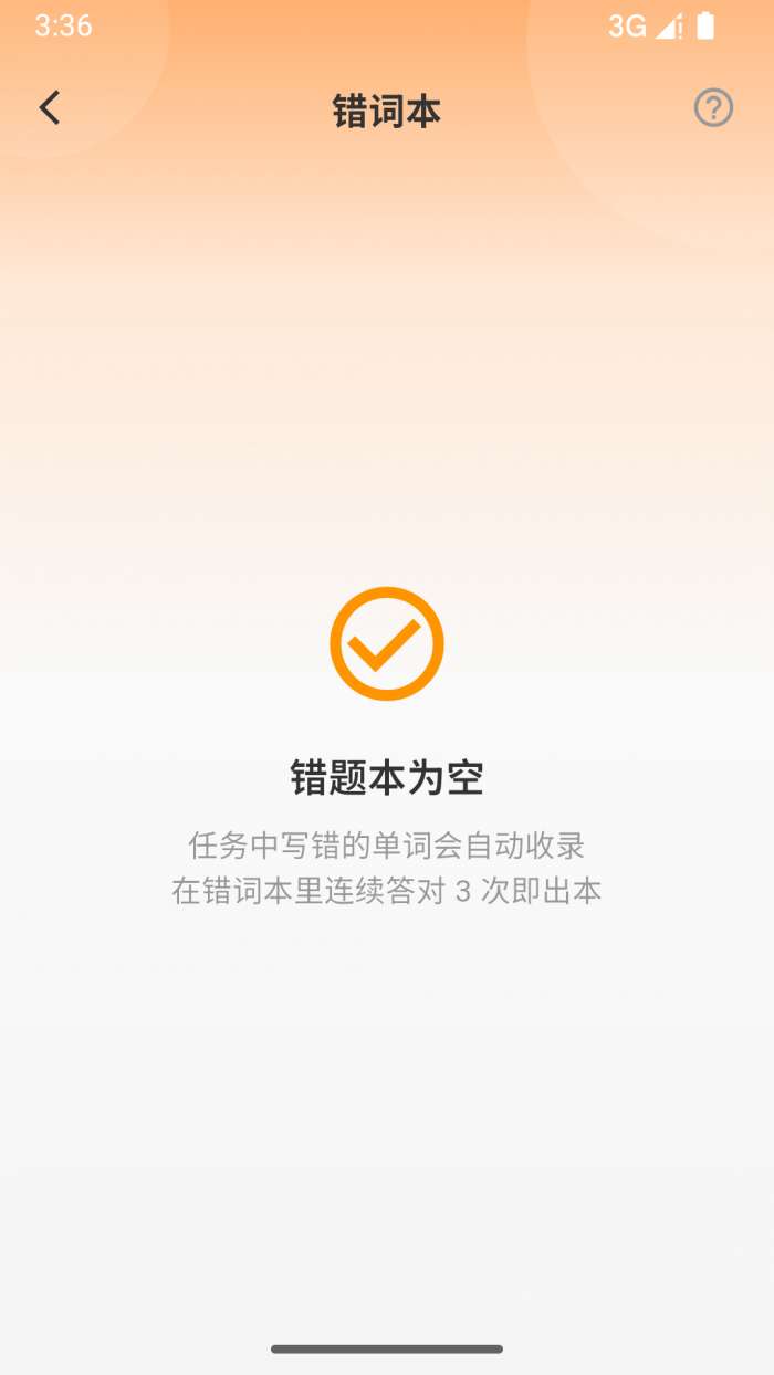 闪记英语截图