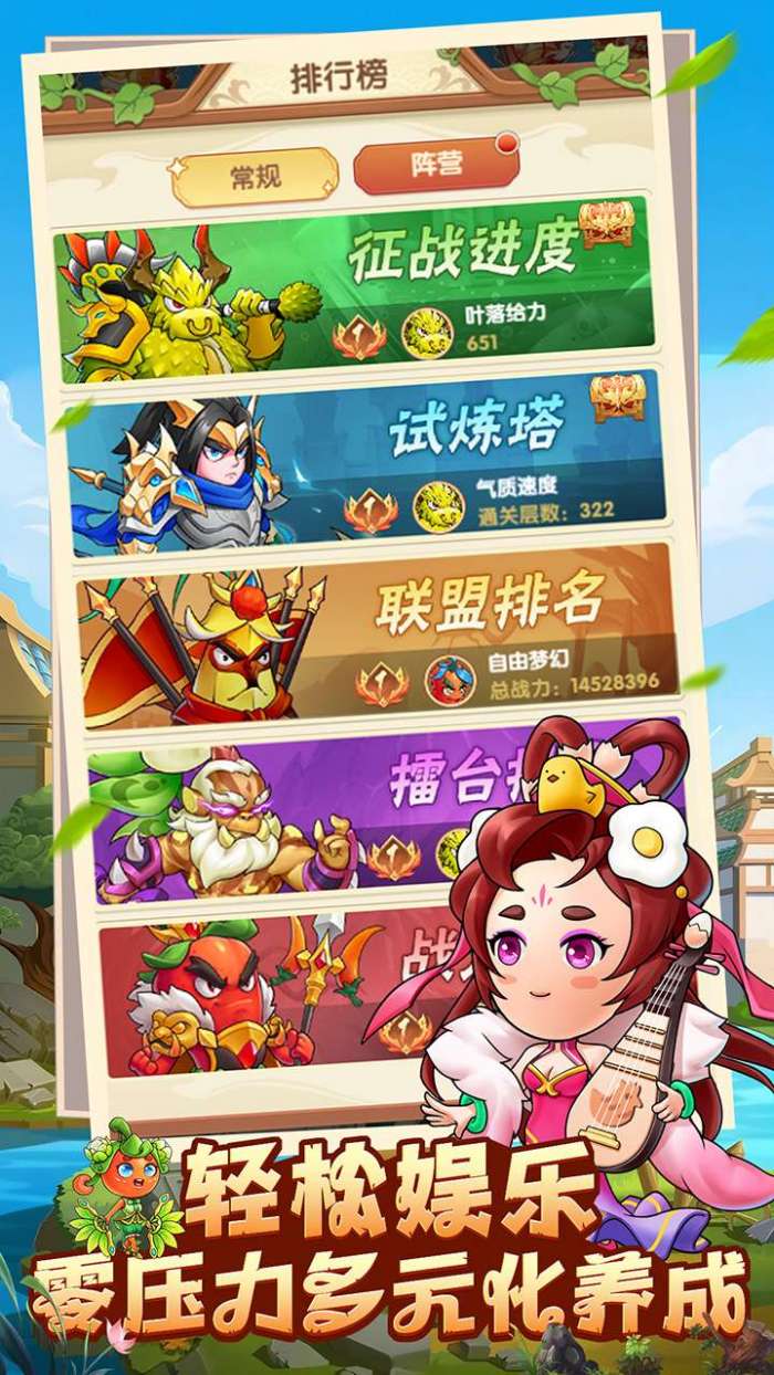 乱弹三国志(美食版)截图