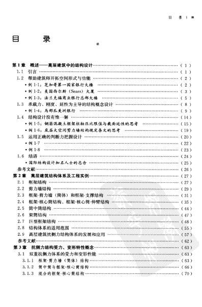 高层建筑结构概念设计电子版截图