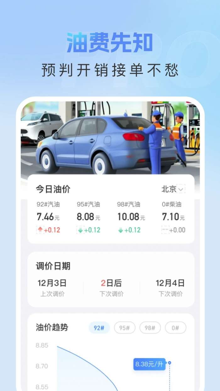 代驾守护助手截图
