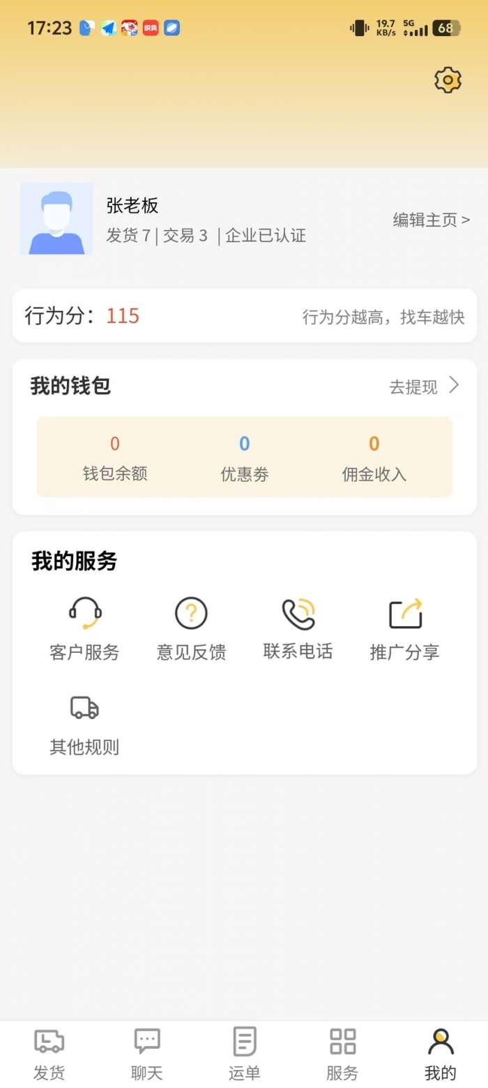 货准准货主截图