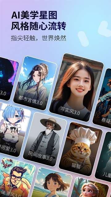 白日梦AI 抢先版截图