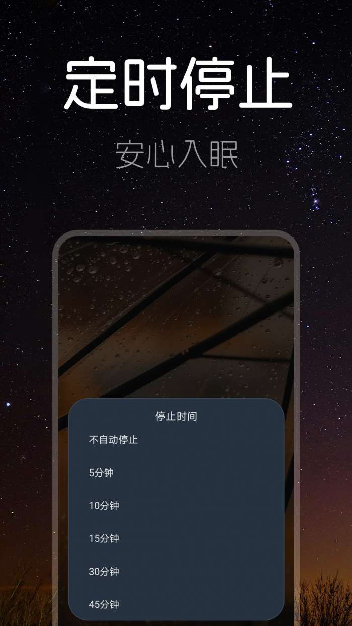 睡眠时间截图
